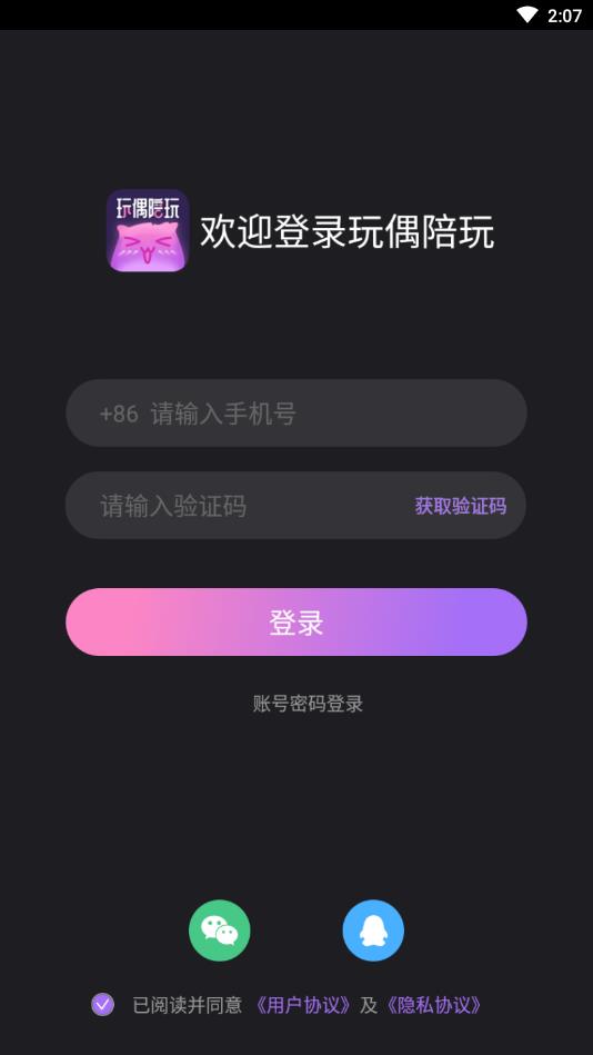 玩偶陪玩图2