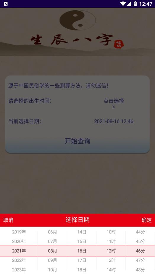 福娃生辰八字app官方版图3