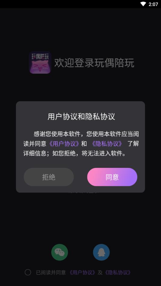 玩偶陪玩图3