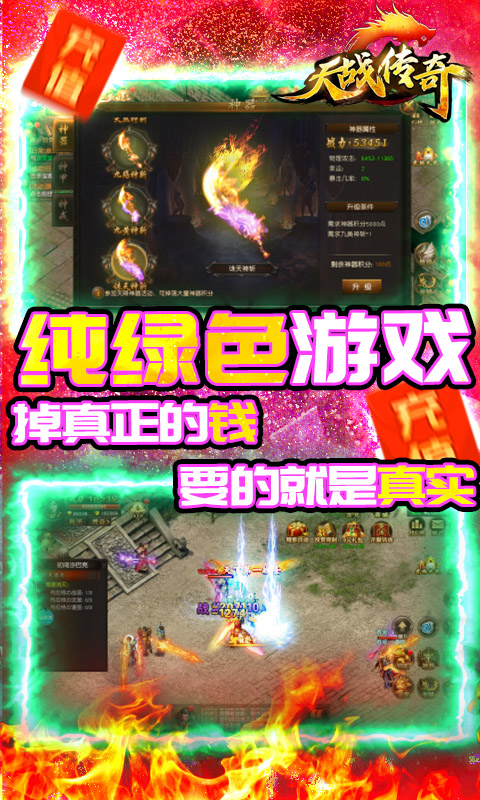 烈战传奇神话版手游安卓版图3
