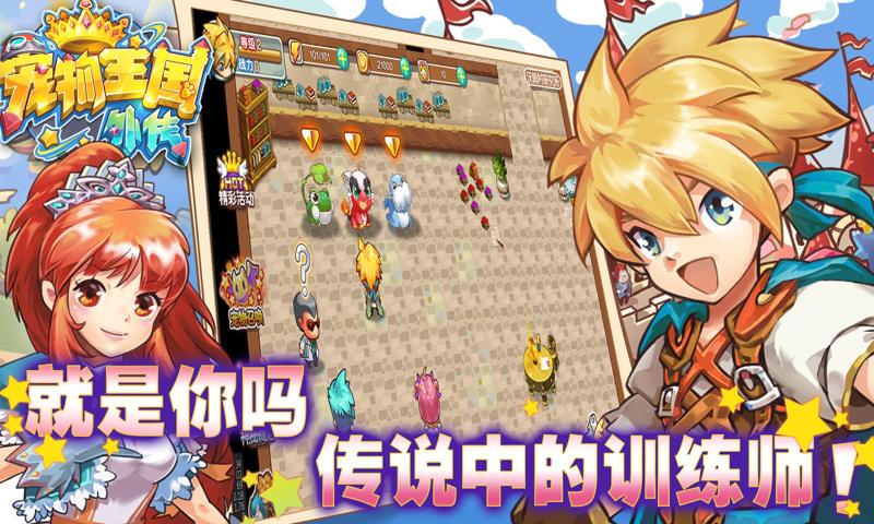 宠物王国外传1.5.3版图2