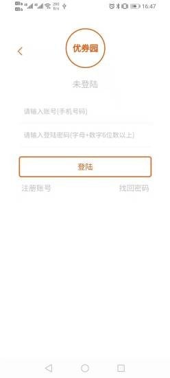 优券园app图1