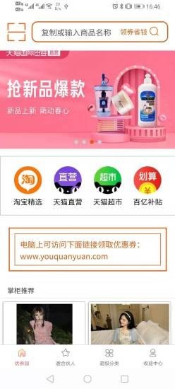 优券园app图2