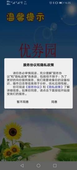 优券园app图片1