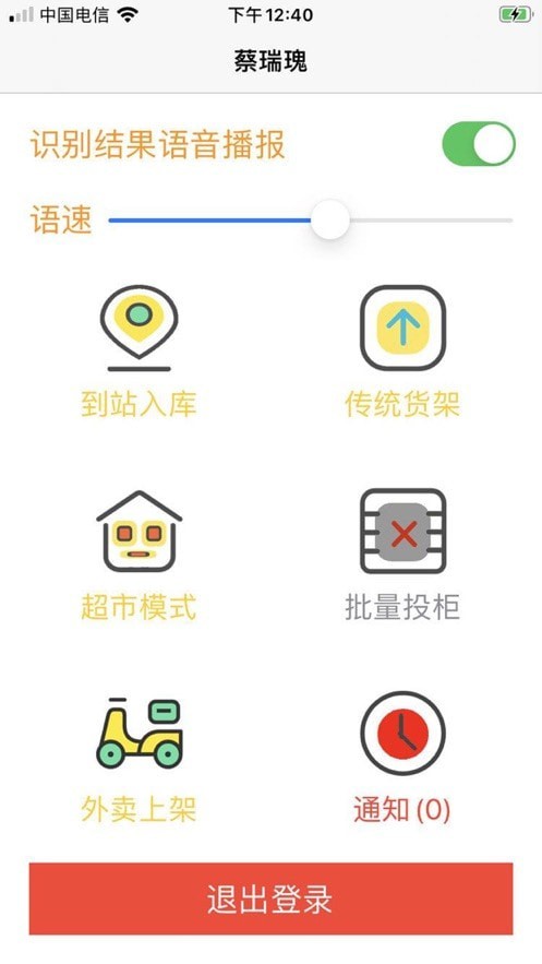 校圆通助手app图1