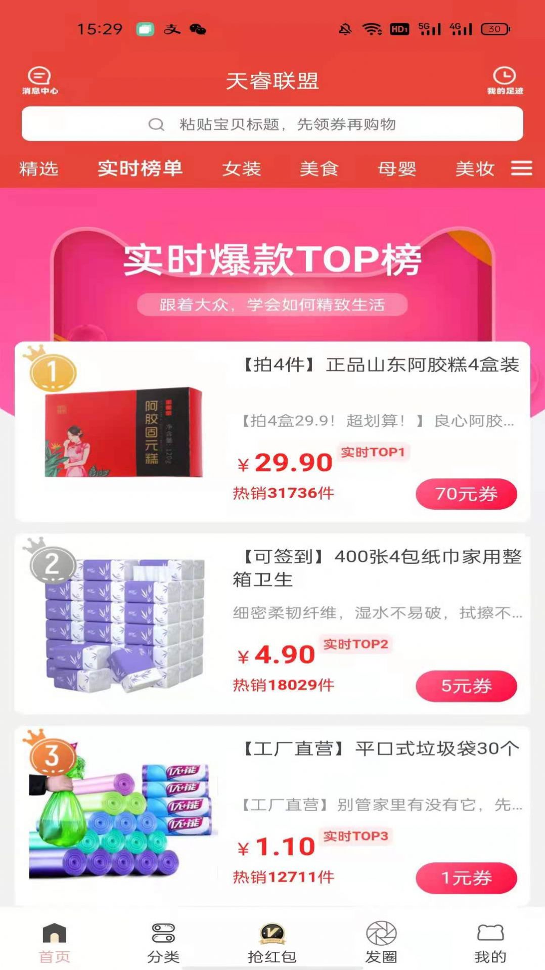 天睿联盟app图1