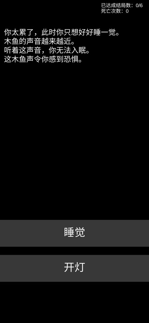不恐怖的恐怖文字游戏安卓版图3