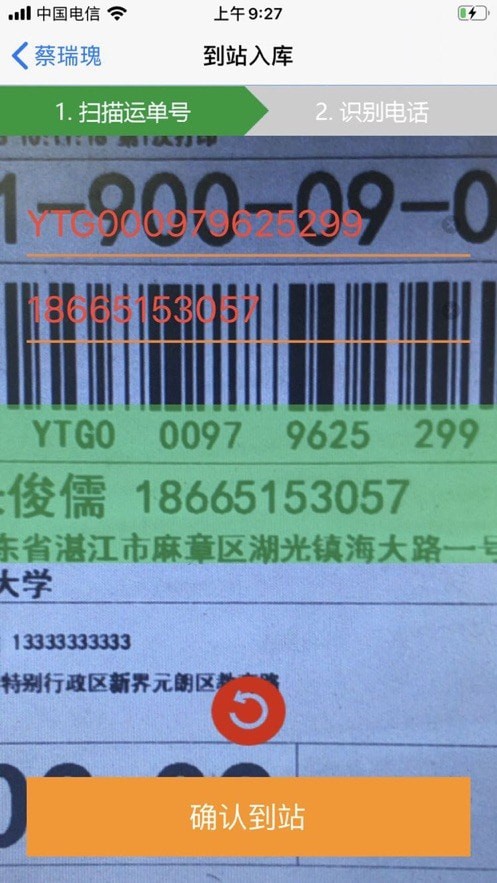 校圆通助手app图2