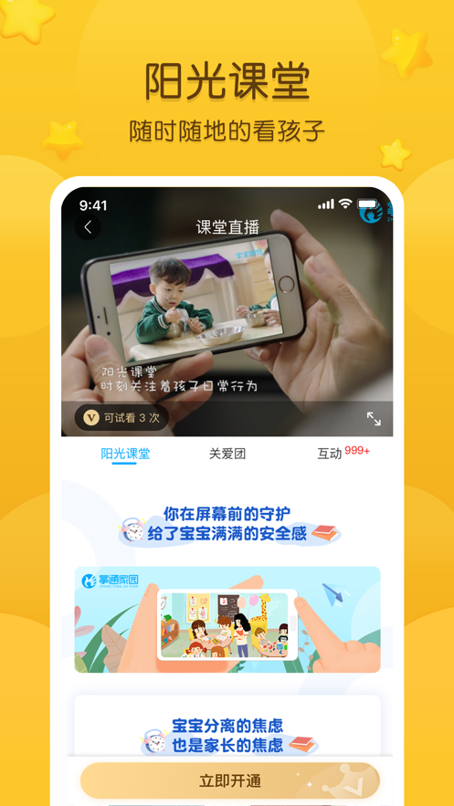 掌通家园最新版图片1