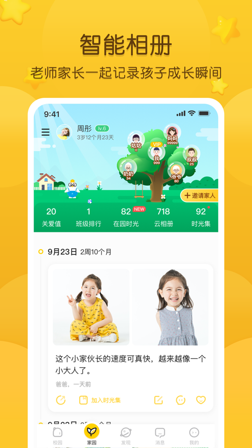 掌通家园最新版图1