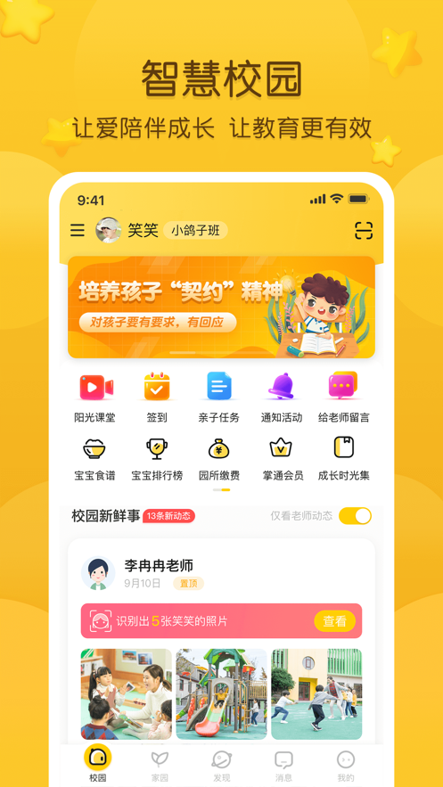 掌通家园最新版图片2