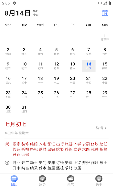 经典万年历极速版app最新版图2