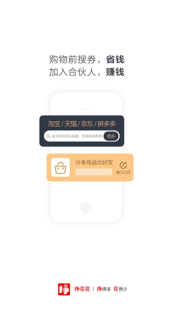 挣花花app官网版图2