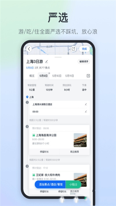 星旅自驾app官方版图1