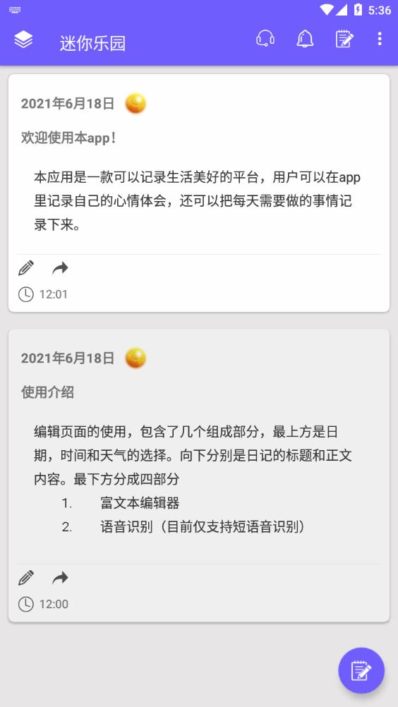 迷你乐园记事本app手机版图2