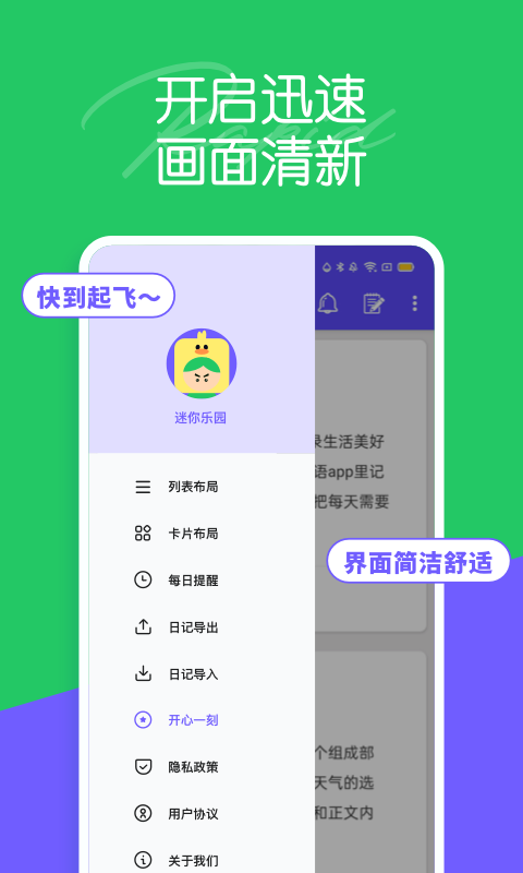 迷你乐园记事本app手机版图3