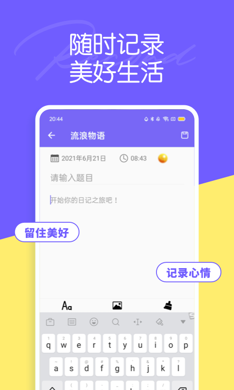 迷你乐园记事本app图1