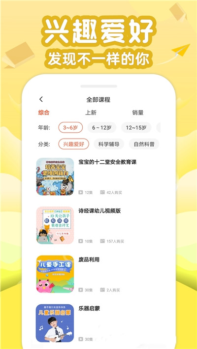 伴学少儿课堂app官方版图2