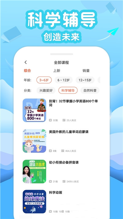 伴学少儿课堂app官方版图3