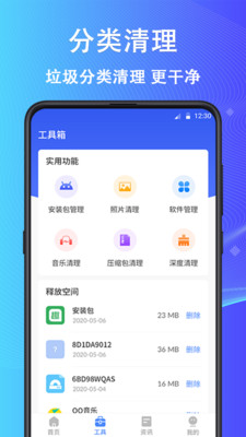 开心手机清理app图1