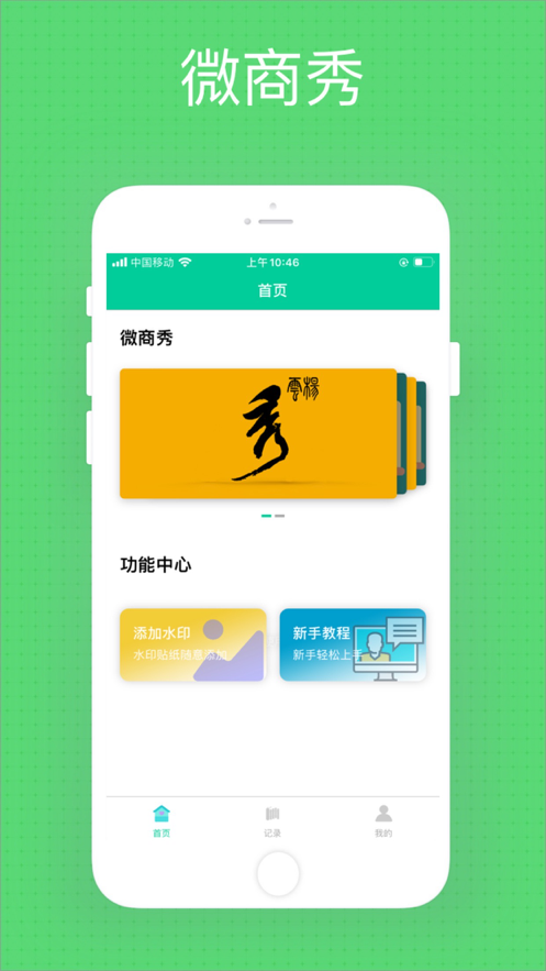 微商秀app官方版图3