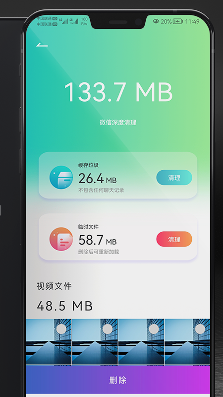 开心手机清理app图2