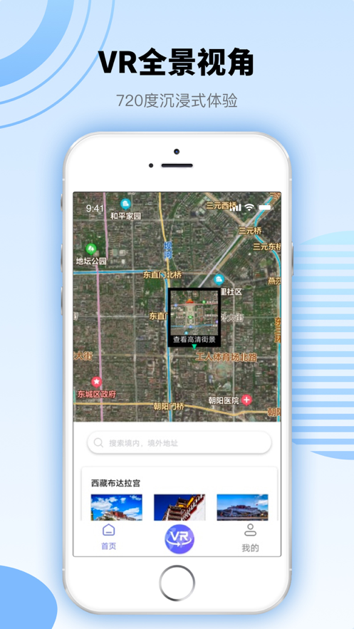 3D全球实况街景图1