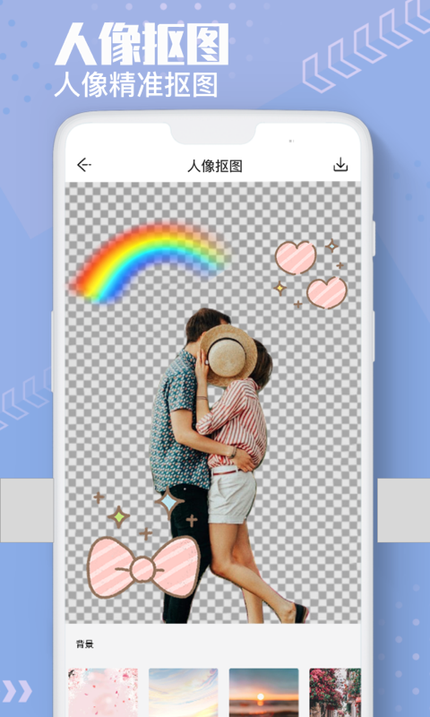 Ai抠图换背景app手机版图1