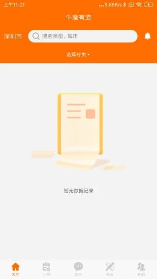 牛魔有道师傅端app手机版图2