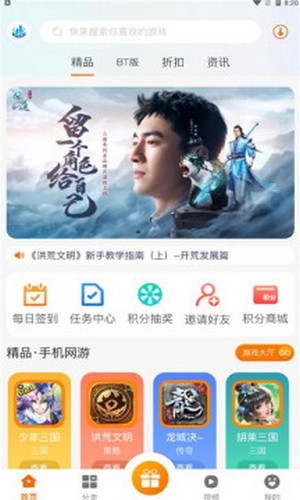 聚创手游盒子app手机版图1