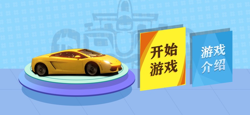 狂热飞车游戏安卓版图3