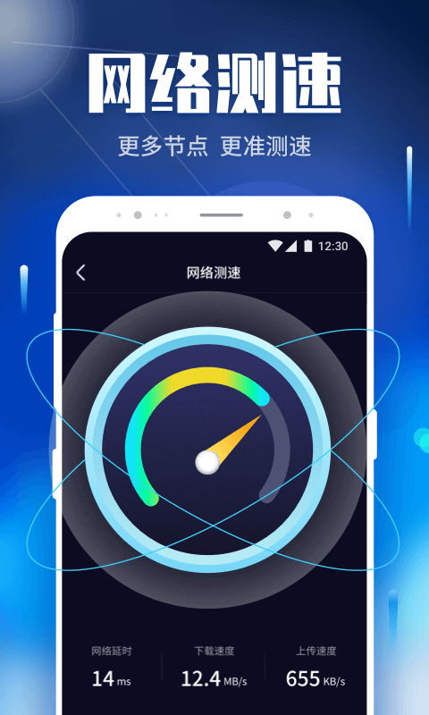 WiFi畅快连app图片1