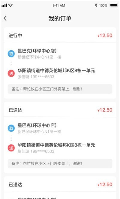食事达配送app图3