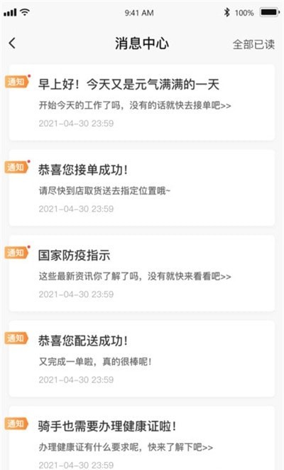 食事达配送app图片1