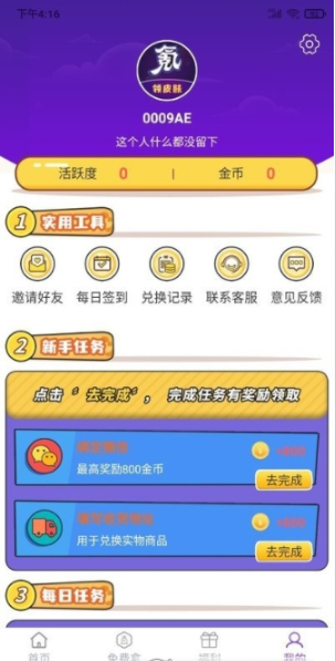 零氪玩家app官方版图2