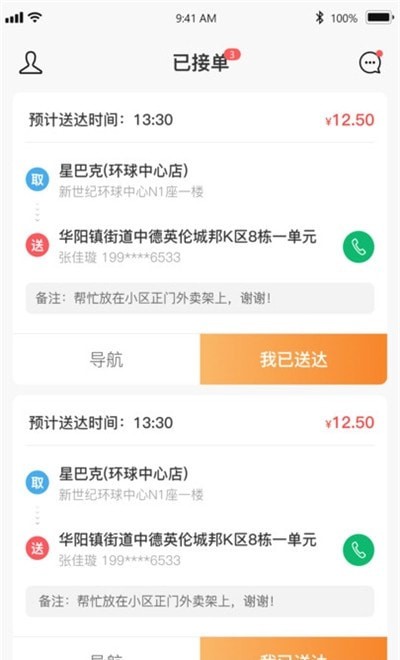 食事达配送app图2
