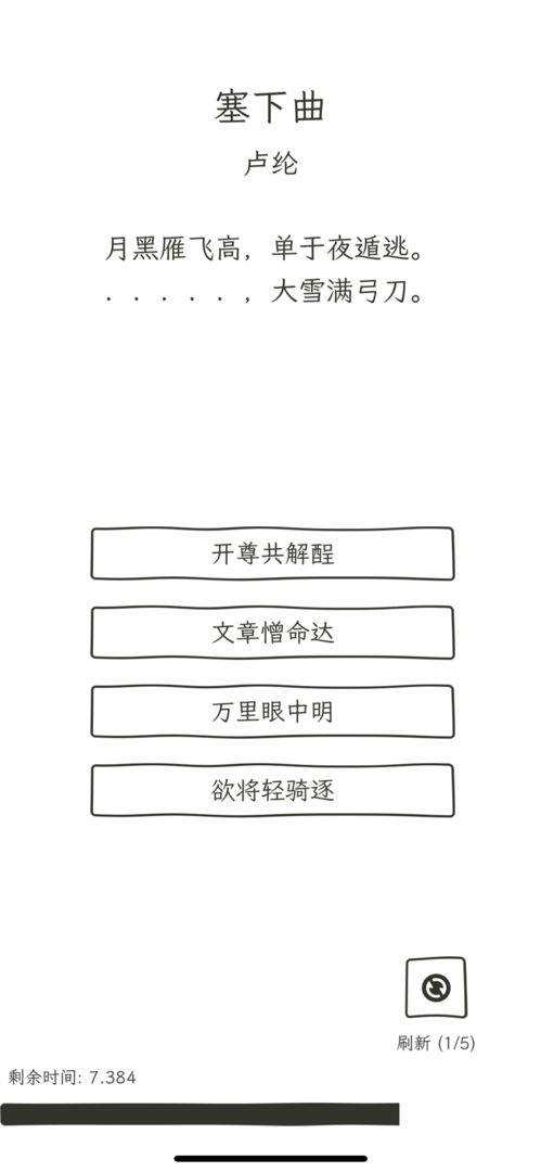 诗仙与诗魔游戏手机版图2