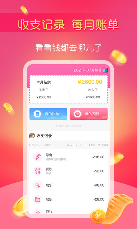 小鱼生活记账助手app图3