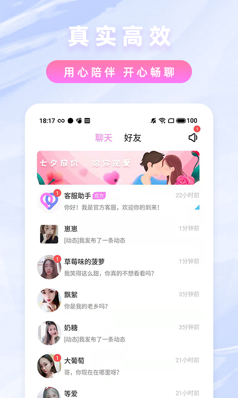 纯爱约聊app手机版图3