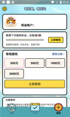 成语赚钱高手红包版图1