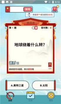 成语赚钱高手红包版图2