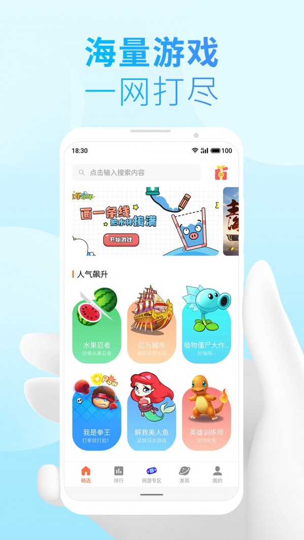 小游戏引擎下载秒玩app官方版图3