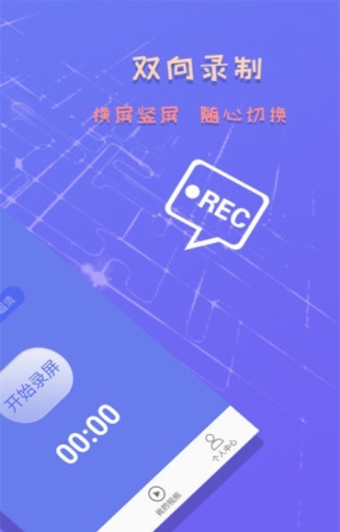 手机录屏录制app最新版图2