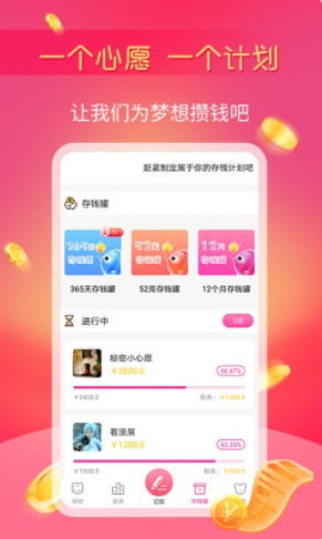 小鱼生活记账助手app图1