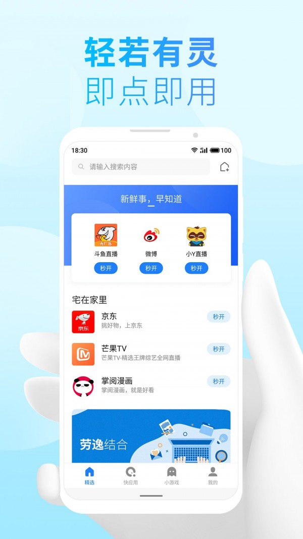 小游戏引擎下载秒玩app官方版图1