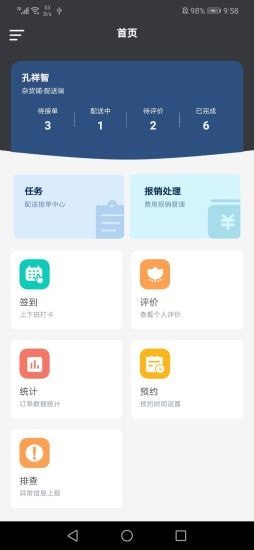 小柚易运app手机版图2