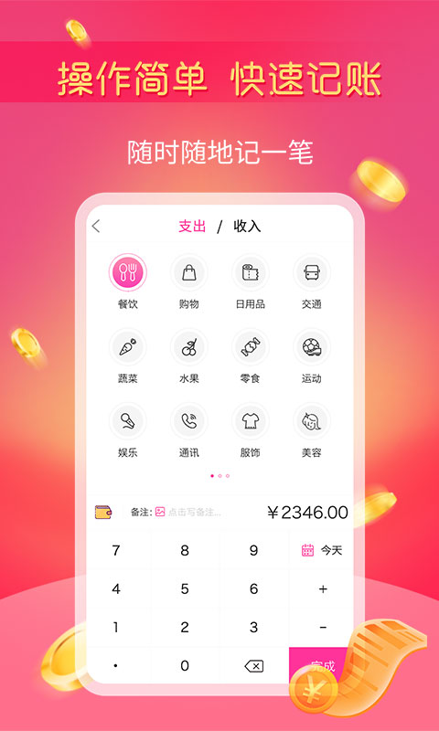 小鱼生活记账助手app图2