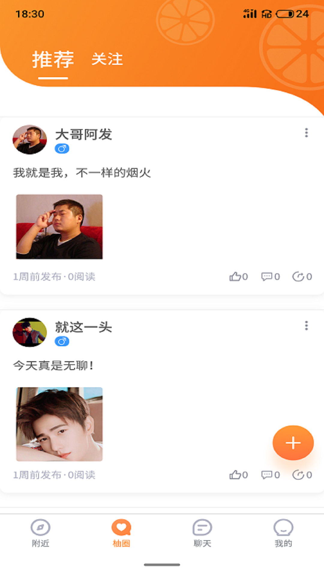 柚点缘app官网版图1