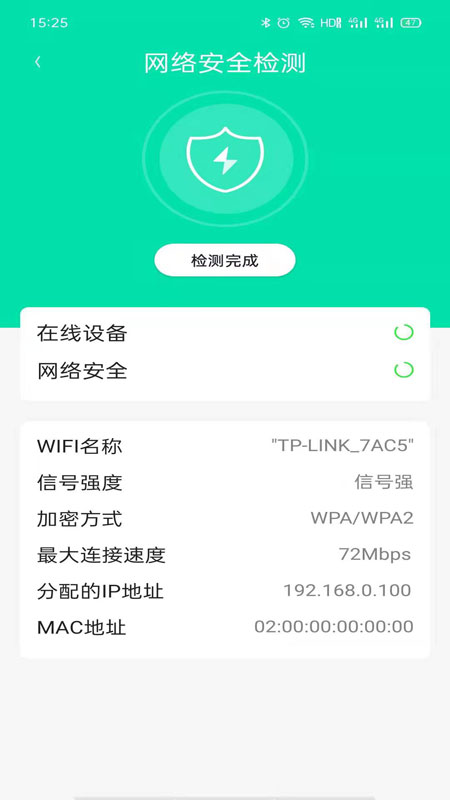 万用全能wifi管家app官方版图3