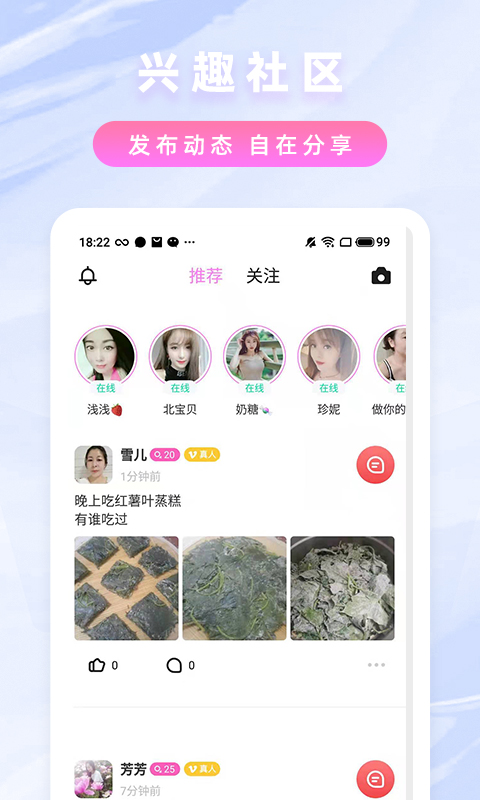 纯爱约聊app手机版图2